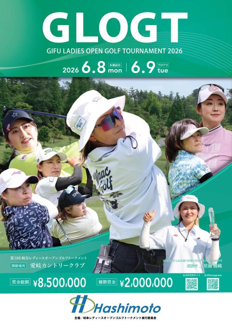 岐阜レディースオープンゴルフトーナメント２０２６