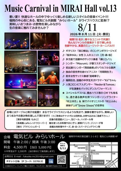 Ｍｕｓｉｃ　Ｃａｒｎｉｖａｌ　ｉｎ　みらいホール