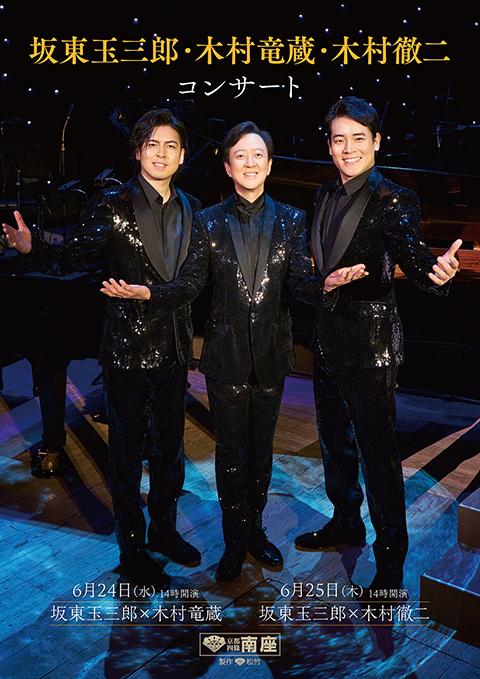 坂東玉三郎特別公演 | チケットぴあ[演劇 歌舞伎・古典芸能のチケット