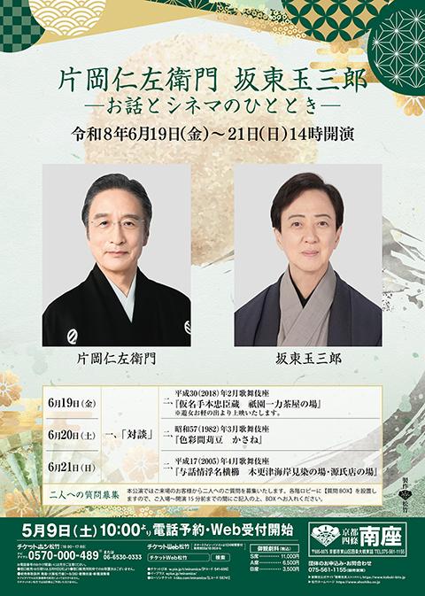 坂東玉三郎特別公演 | チケットぴあ[演劇 歌舞伎・古典芸能のチケット