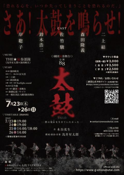 太鼓－僕は現在（いま）を生きていたかった－