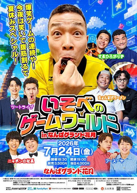 吉本新喜劇＆バラエティー広島公演(ヨシモトシンキゲキアンド
