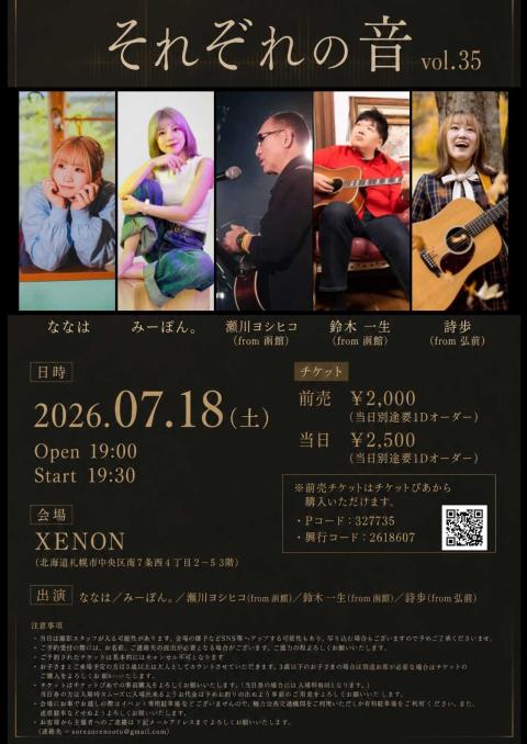 それぞれの音 vol．35(ソレゾレノオトボリュームサンジュウゴ