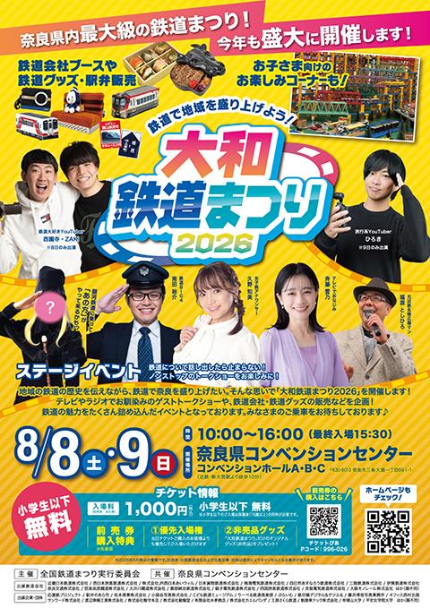 大和鉄道まつり2026