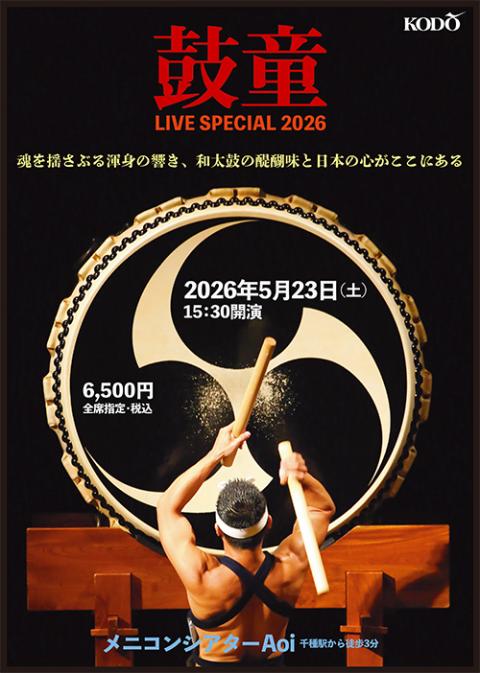 デビュー45周年記念 山川豊スペシャルコンサート in 伊勢～これまで