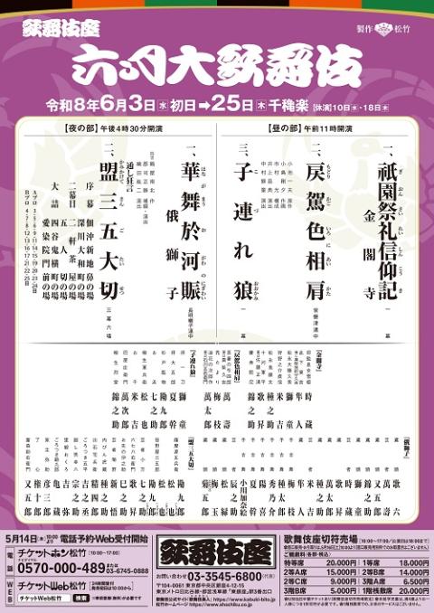 歌舞伎座 六月大歌舞伎(カブキザロクガツオオカブキ) | チケットぴあ