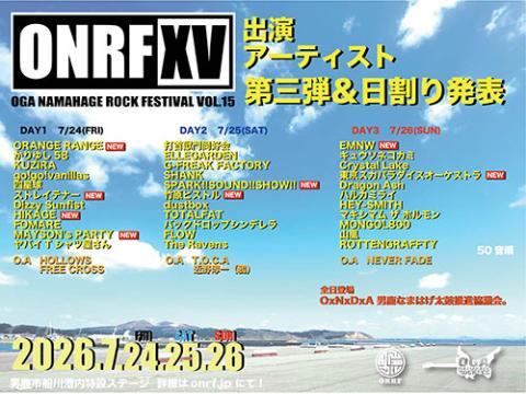 OGA NAMAHAGE ROCK FESTIVAL vol.15 野外15回記念特別開催