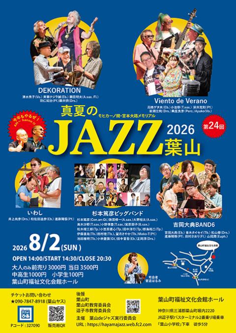 真夏のJAZZ葉山2026(マナツノジャズハヤマニセンニジュウロク