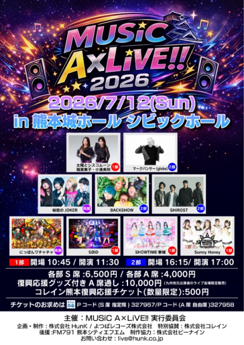 MUSiC A×LiVE！！ 2026(ミュージックアライブニセン
