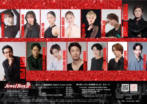 Ｍｕｓｉｃａｌ　Ｃｏｎｃｅｒｔ　Ｊｅｗｅｌ　Ｂｏｘ３　命燃やして