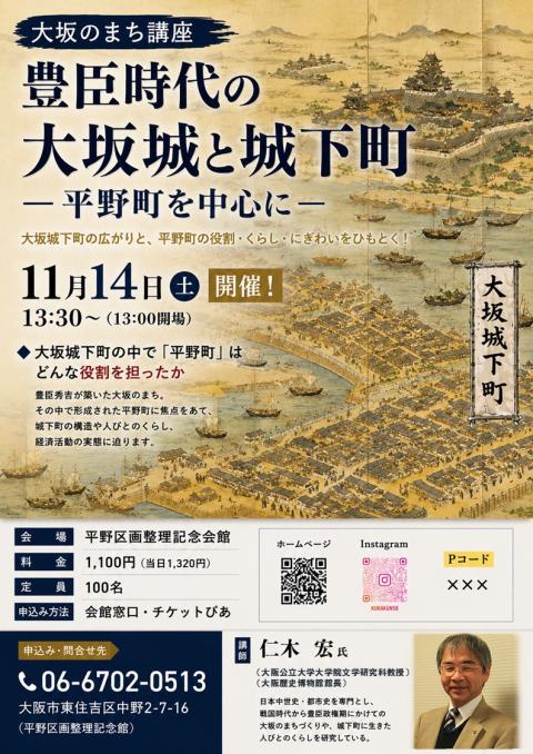 最終❣️城　城と城下町❣️おまけ（江戸城　城下町歴史散歩　一筆箋付❤️西の旅　東の旅 豊臣時代の大坂城と城下町－平野町を中心に－(トヨトミジダイノ