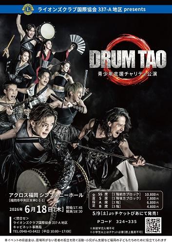 ＤＲＵＭ　ＴＡＯ