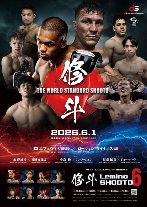 NTT DOCOMO presents】プロフェッショナル修斗公式戦後楽園大会