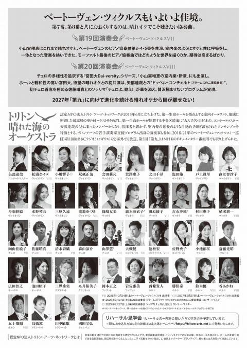 トリトン晴れた海のオーケストラ　第２０回演奏会