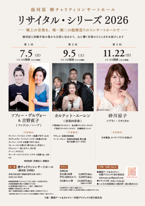 リサイタル・シリーズ 2026 第3回(リサイタルシリーズニイマル