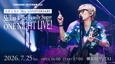 YOKOHAMA UNITE音楽祭 2026 presents スガ シカオ 30th ANNIVERSARY
