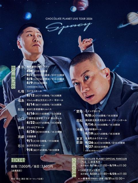 チョコレートプラネット　2018年単独ライブ　サイン入りポスター　最終値下げ CHOCOLATE PLANET LIVE TOUR 2026