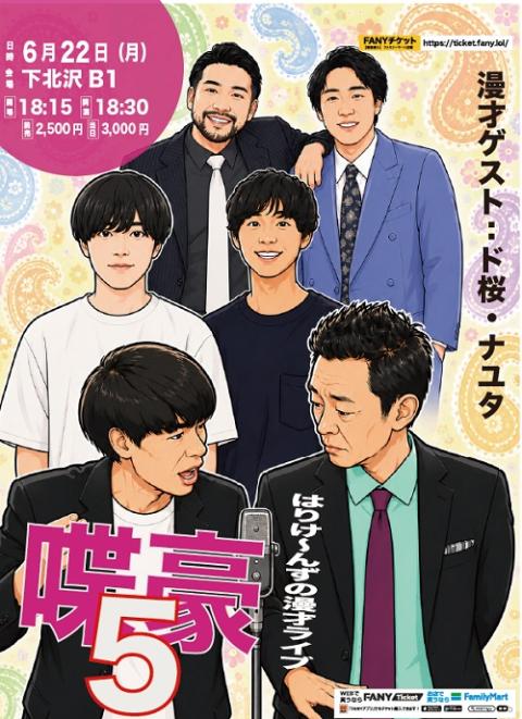 喋豪５