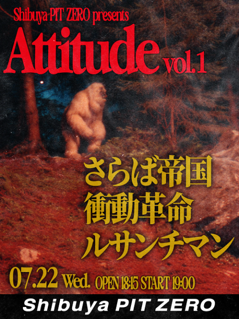 Shibuya PIT ZERO presents Attitude