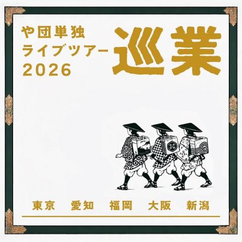 株)ザ・森東《第12期株主総会》(カブシキガイシャザモリヒガシカブヌシ