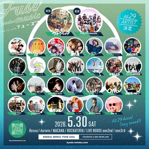 SENDAI MUSIC FUSE 2026(センダイミュージック