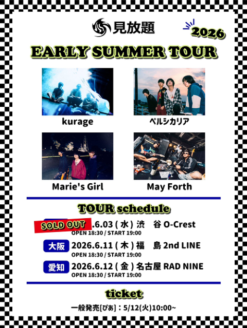 見放題　ＥＡＲＬＹ　ＳＵＭＭＥＲ　ＴＯＵＲ　２０２６