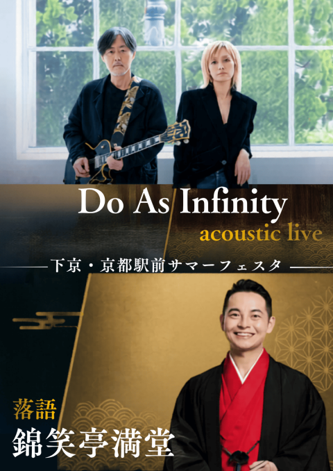 DoAsInfinity×錦笑亭満堂下京・京都駅前サマーフェスタ