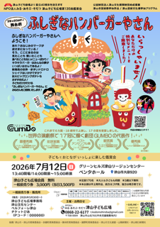 ふしぎなハンバーガーやさん(フシギナハンバーガーヤサン) | チケット