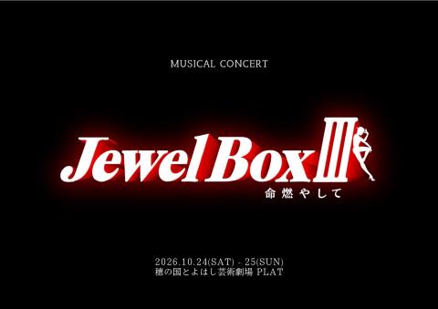 Musical Concert Jewel Box3 命燃やして
