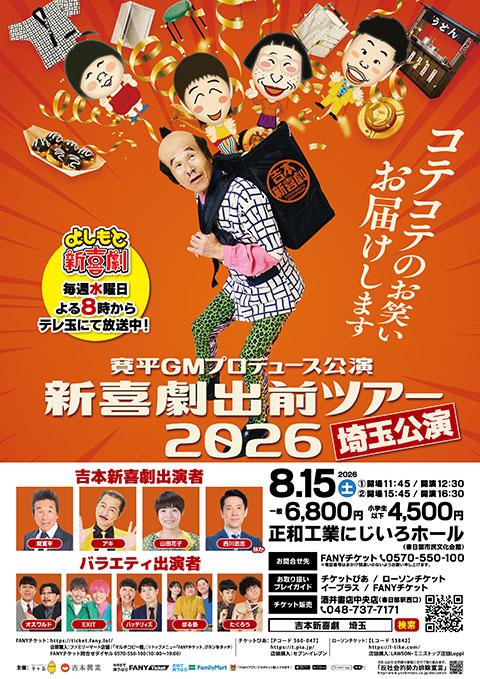 夏休み！よしもとお笑いライブin箕面2025～豪華なネタとアキ座長 