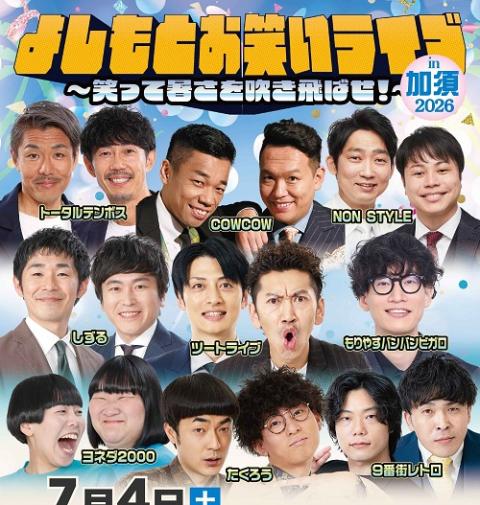 村上ショージ全国ツアー～小さな笑いを全国に～(ムラカミショージ