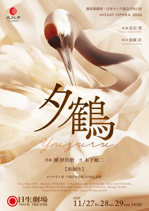 藤原歌劇団・日本オペラ協会合同公演 NISSAY OPERA