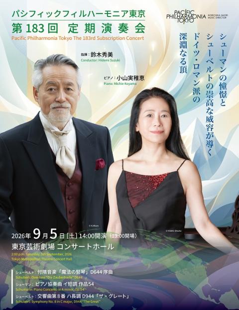 パシフィックフィルハーモニア東京(パシフィックフィルハーモニア