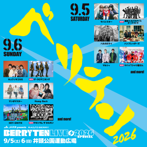 [追跡発送]　5cイセカイユニバース　ペテンシー入り　微高レート JA共済 presents RADIO BERRY ベリテンライブ2026 Special | チケット