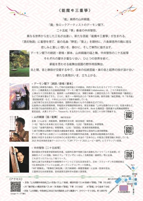 能魔ヰ三重箏