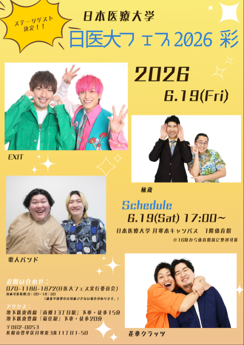 日医大フェス２０２６　彩　お笑いライブ