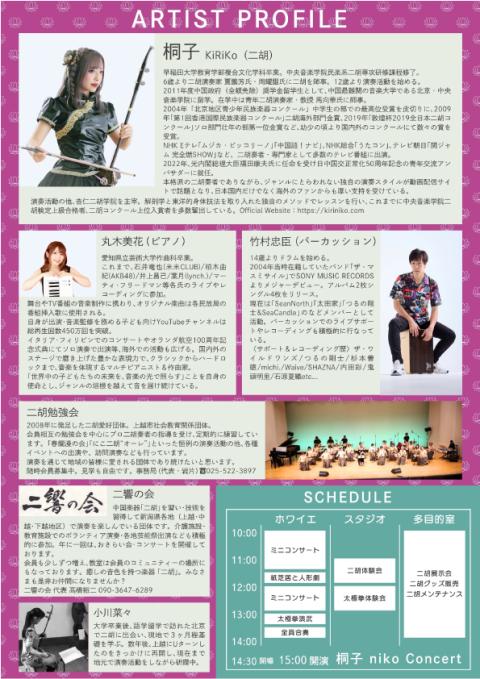 桐子ｎｉｋｏ　Ｃｏｎｃｅｒｔ