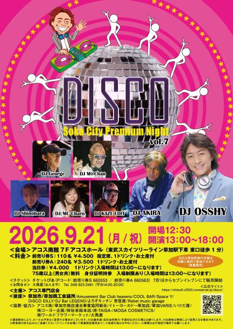 Ｓｏｋａ　Ｃｉｔｙ　Ｐｒｅｍｉｕｍ　Ｎｉｇｈｔ　Ｖｏｌ．７