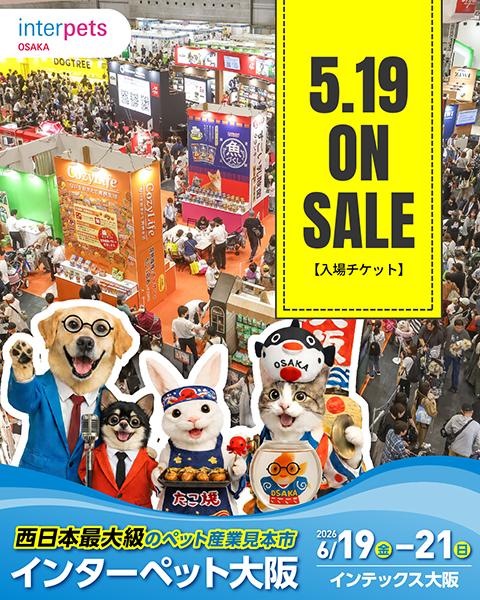 第4回 インターペット大阪