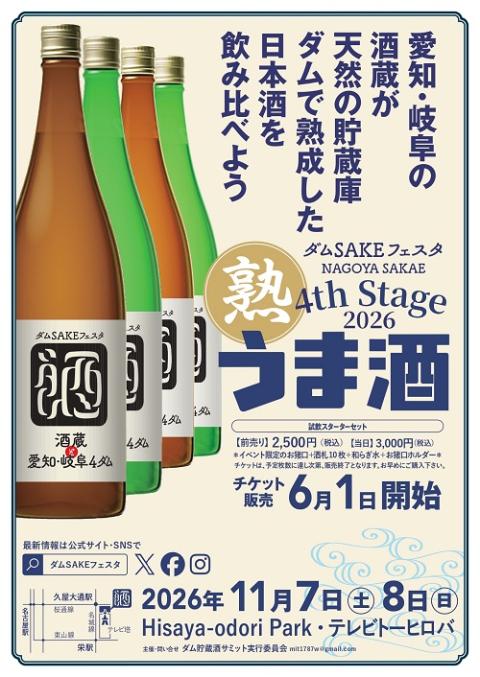 SAKAE SAKE SQUARE 2026～サカエ サケ スクエア 2026～ | チケットぴあ
