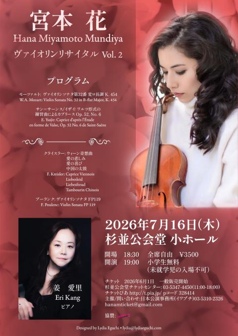 宮本花ヴァイオリンリサイタルVol．2(ミヤモトハナヴァイオリン