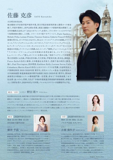 佐藤克彦 渡伊前コンサート(サトウカツヒコトイマエコンサート