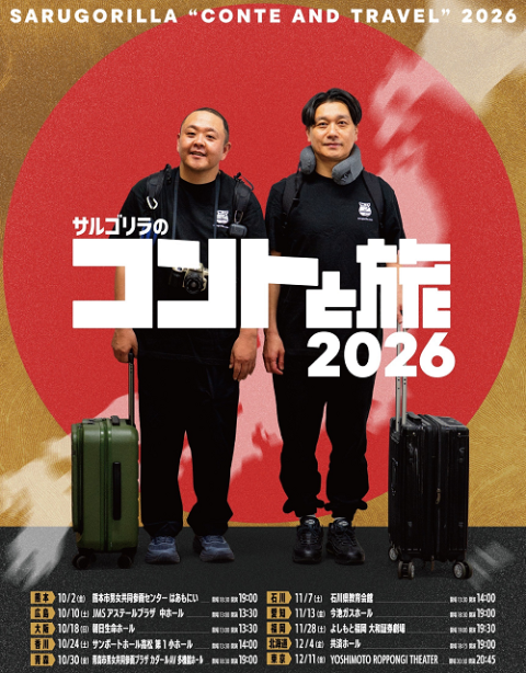 さらば青春の光単独LIVE 「九官鳥」 | チケットぴあ[演劇 寄席・お笑い
