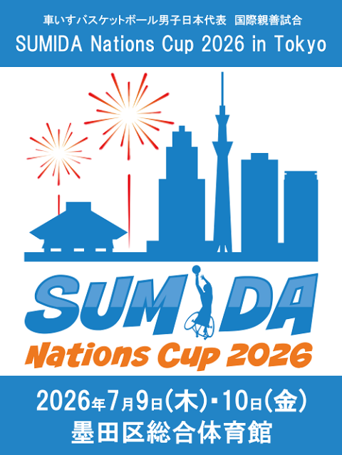 SUMIDA Nations Cup 2026 in Tokyo(スミダネイションズカップイン