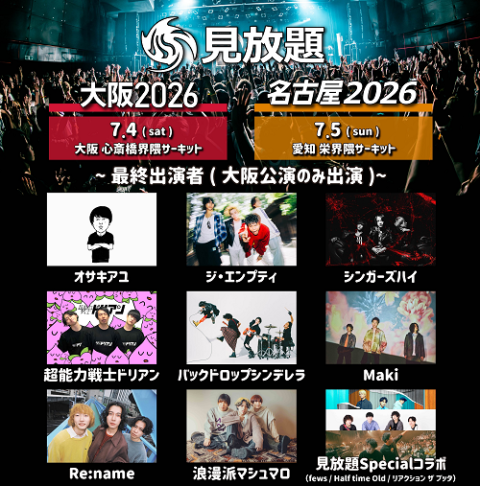 見放題大阪2026／見放題名古屋2026 | チケットぴあ[チケット購入・予約]