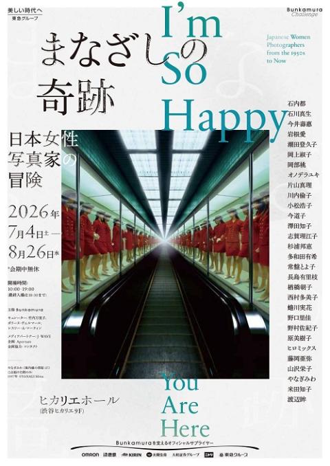 『まなざしの奇跡　日本女性写真家の冒険』