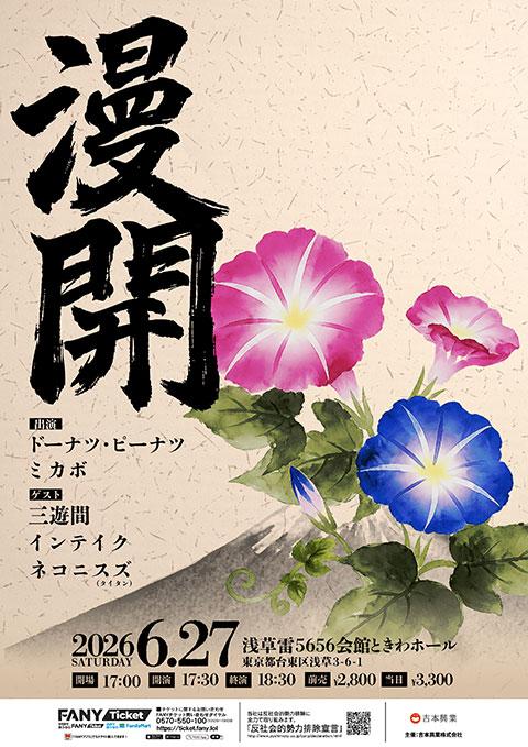 漫開