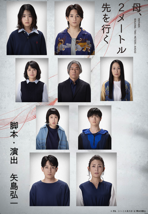 東京マハロ×講談社　『母、２メートル先を行く』