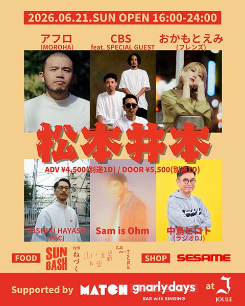 マツモトノミライチケット　12000円分 松本井本(マツモトイモト) | チケットぴあ[音楽 J-POP・ROCKのチケット