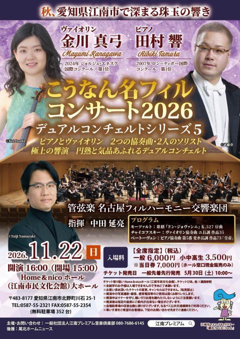 廃盤 ドルリアク&リヒテル 夫婦共演集 RECITAL COLLECTIONS こうなん名フィルコンサート2026デュアルコンチェルトシリーズ5